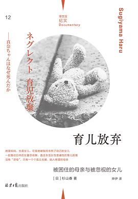 育儿放弃 ：被困住的母亲与被忽视的女儿 （epub+mobi+pdf）_枫叶电子书网