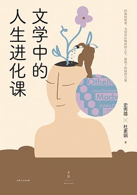 文学中的人生进化课 （epub+mobi+pdf）_枫叶电子书网