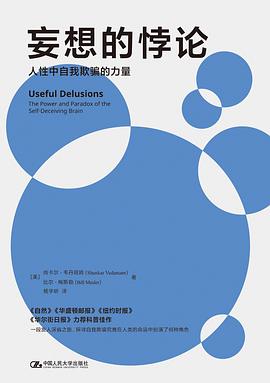 妄想的悖论 ：人性中自我欺骗的力量 （epub+mobi+pdf）_枫叶电子书网