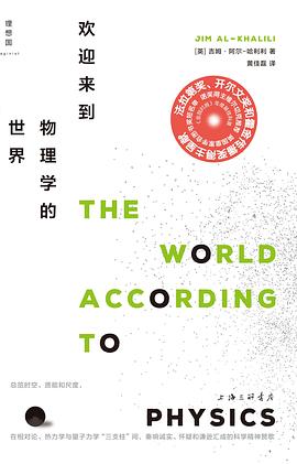 欢迎来到物理学的世界 （epub+mobi+pdf）_枫叶电子书网