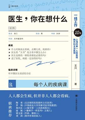 医生，你在想什么 ：每个人的疾病课 （epub+mobi+pdf）_枫叶电子书网
