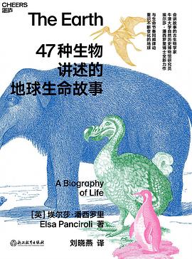 47种生物讲述的地球生命故事 （epub+mobi+pdf）_枫叶电子书网