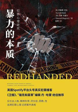 暴力的本质 ：犯罪心理研究 （epub+mobi+pdf）_枫叶电子书网