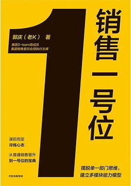 销售一号位 (epub+mobi+pdf)_枫叶电子书网