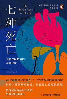 七种死亡 ：只有法医知道的身体秘密 （epub+mobi+pdf）_枫叶电子书网