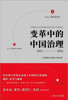 变革中的中国治理：2011-2021 （epub+mobi+pdf）_枫叶电子书网