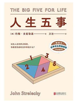 人生五事 （epub+mobi+pdf）_枫叶电子书网