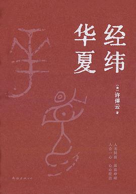 经纬华夏 （epub+mobi+pdf）_枫叶电子书网