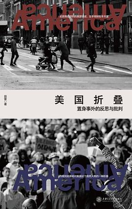 美国折叠 ：置身事外的反思与批判 （epub+mobi+pdf）_枫叶电子书网
