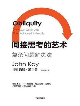 间接思考的艺术 :复杂问题解决法 (epub+mobi+pdf)_枫叶电子书网