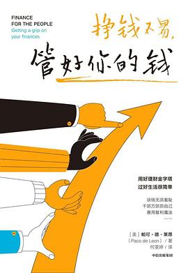 挣钱不易，管好你的钱 （epub+mobi+pdf）_枫叶电子书网