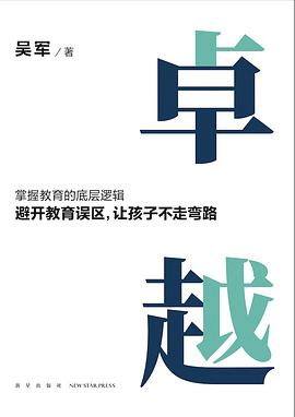 卓越 （epub+mobi+pdf）_枫叶电子书网