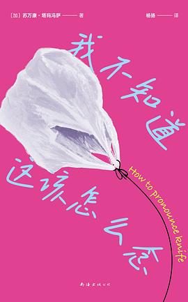 我不知道这该怎么念 （epub+mobi+pdf）_枫叶电子书网