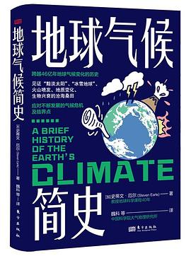 地球气候简史 ：一本书读懂46亿年地球气候变化的历史 （epub+mobi+pdf）_枫叶电子书网