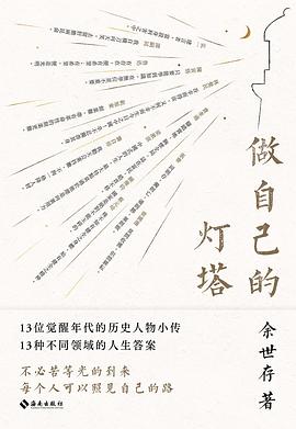 做自己的灯塔 （epub+mobi+pdf）_枫叶电子书网