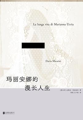 玛丽安娜的漫长人生 （epub+mobi+pdf）_枫叶电子书网