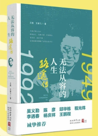 无法从容的人生 ：路遥传 （epub+mobi+pdf）_枫叶电子书网