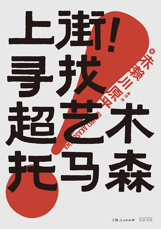 上街！寻找超艺术托马森 （epub+mobi+pdf）_枫叶电子书网