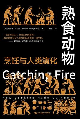 熟食动物 ：烹饪与人类演化 （epub+mobi+azw3+pdf）_枫叶电子书网