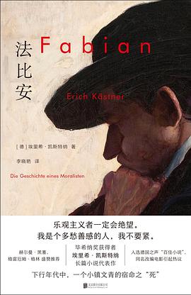法比安 （epub+mobi+pdf）_枫叶电子书网