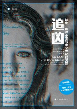 追凶 ：哈佛一桩谋杀案和半个世纪的沉默 （epub+mobi+azw3+pdf）_枫叶电子书网