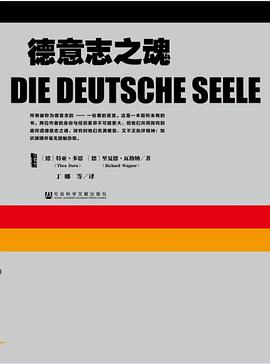德意志之魂 （epub+mobi+pdf）_枫叶电子书网