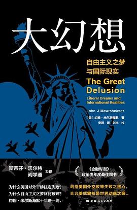 大幻想 ：自由主义之梦与国际现实 （epub+mobi+azw3+pdf）_枫叶电子书网