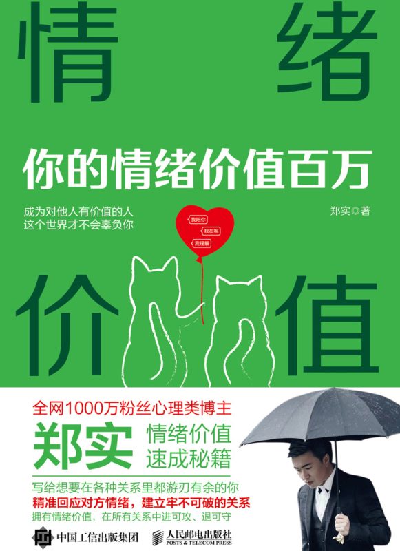 情绪价值 （epub+mobi+pdf）_枫叶电子书网
