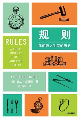 规则 ：我们依之生存的历史 （epub+mobi+pdf）_枫叶电子书网