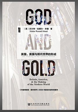 上帝与黄金 ：英国、美国与现代世界的形成 （epub+mobi+pdf）_枫叶电子书网