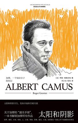太阳和阴影 ：加缪，一个知识分子的传记 （epub+mobi+pdf）_枫叶电子书网