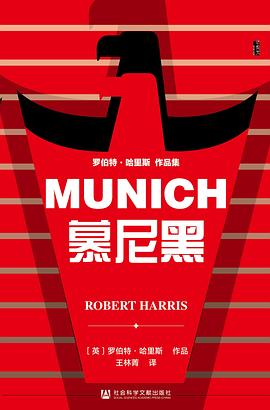 慕尼黑 （epub+mobi+azw3+pdf）_枫叶电子书网
