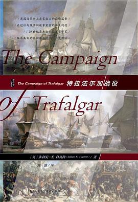 特拉法尔加战役 （epub+mobi+pdf）_枫叶电子书网