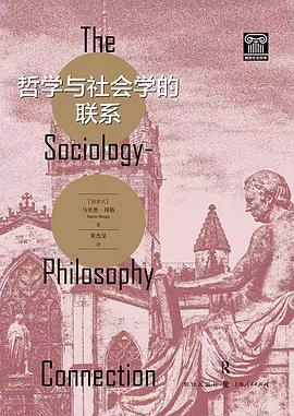 哲学与社会学的联系 （epub+mobi+pdf）_枫叶电子书网