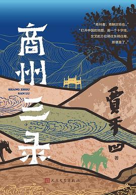 商州三录 （epub+mobi+pdf）_枫叶电子书网