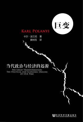 巨变 ：当代政治与经济的起源 （epub+mobi+pdf）_枫叶电子书网