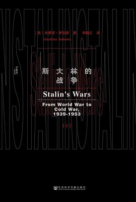 斯大林的战争 （epub+mobi+pdf）_枫叶电子书网