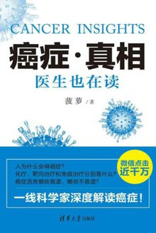 癌症·真相 ：医生也在读 （epub+mobi+pdf）_枫叶电子书网