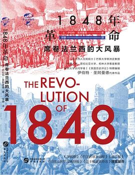 1848年革命 ：席卷法兰西的大风暴 （epub+mobi+azw3+pdf）_枫叶电子书网