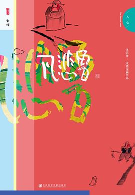 凡悲鲁·人心 （epub+mobi+pdf）_枫叶电子书网