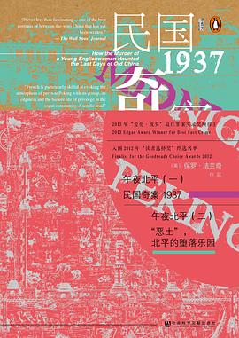 午夜北平 ：（一）民国奇案1937 / （二）“恶土”，北平的堕落乐园 （epub+mobi+pdf）_枫叶电子书网