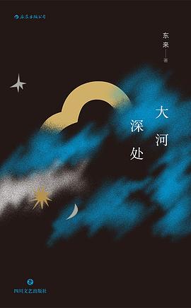 大河深处 （epub+mobi+azw3+pdf）_枫叶电子书网