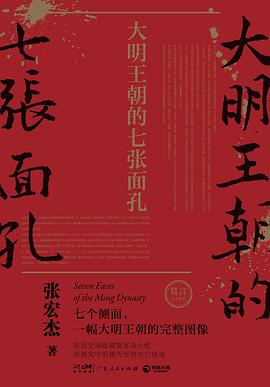 大明王朝的七张面孔 （epub+mobi+azw3+pdf）_枫叶电子书网