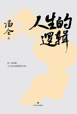 人生的逻辑 （epub+mobi+pdf）_枫叶电子书网
