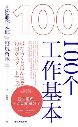 100个工作基本 （epub+mobi+azw3+pdf）_枫叶电子书网