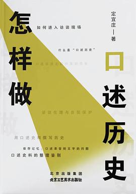 怎样做口述历史 （epub+mobi+pdf）_枫叶电子书网