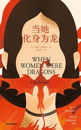 当她化身为龙 （epub+mobi+pdf）_枫叶电子书网