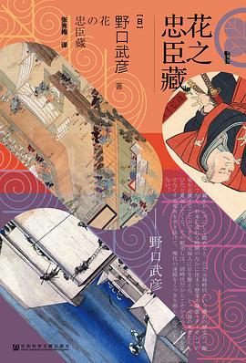 花之忠臣藏 （epub+mobi+pdf）_枫叶电子书网