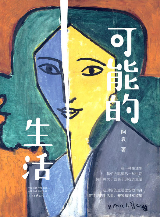 可能的生活 （epub+mobi+pdf）_枫叶电子书网