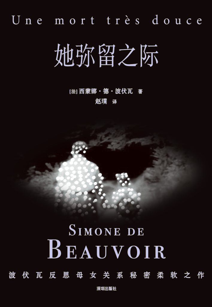 b9f21c074e20260108163254-708x1024.jpg 她弥留之际 (epub+mobi+pdf)